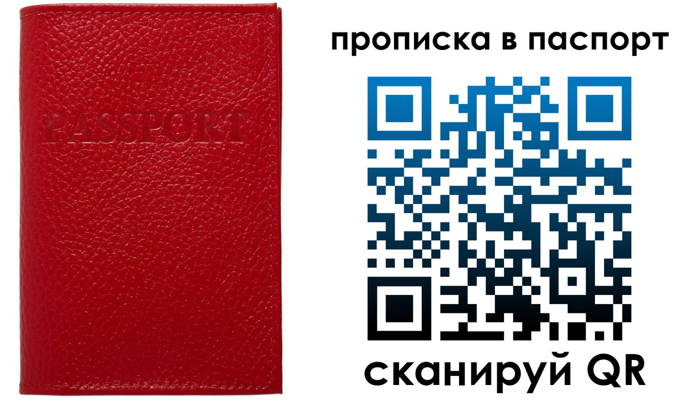 купить прописку в Апатитах