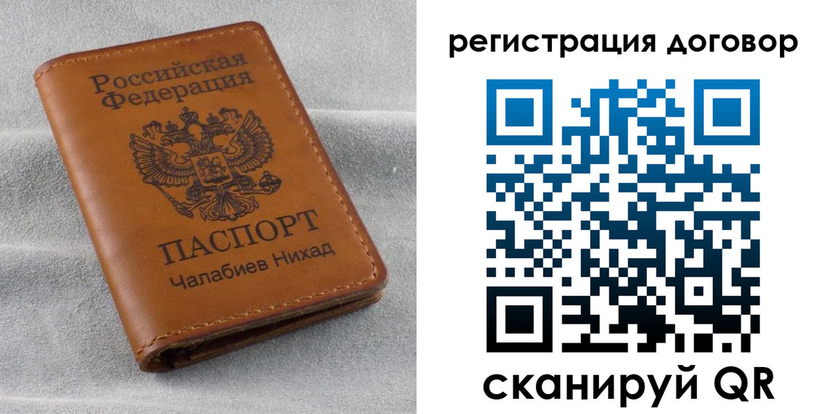 прописка для работы в Апатитах