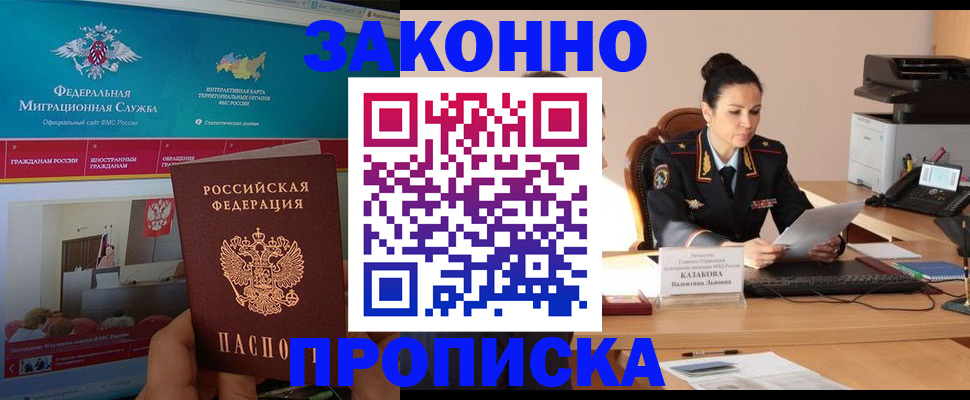 прописка в Апатитах